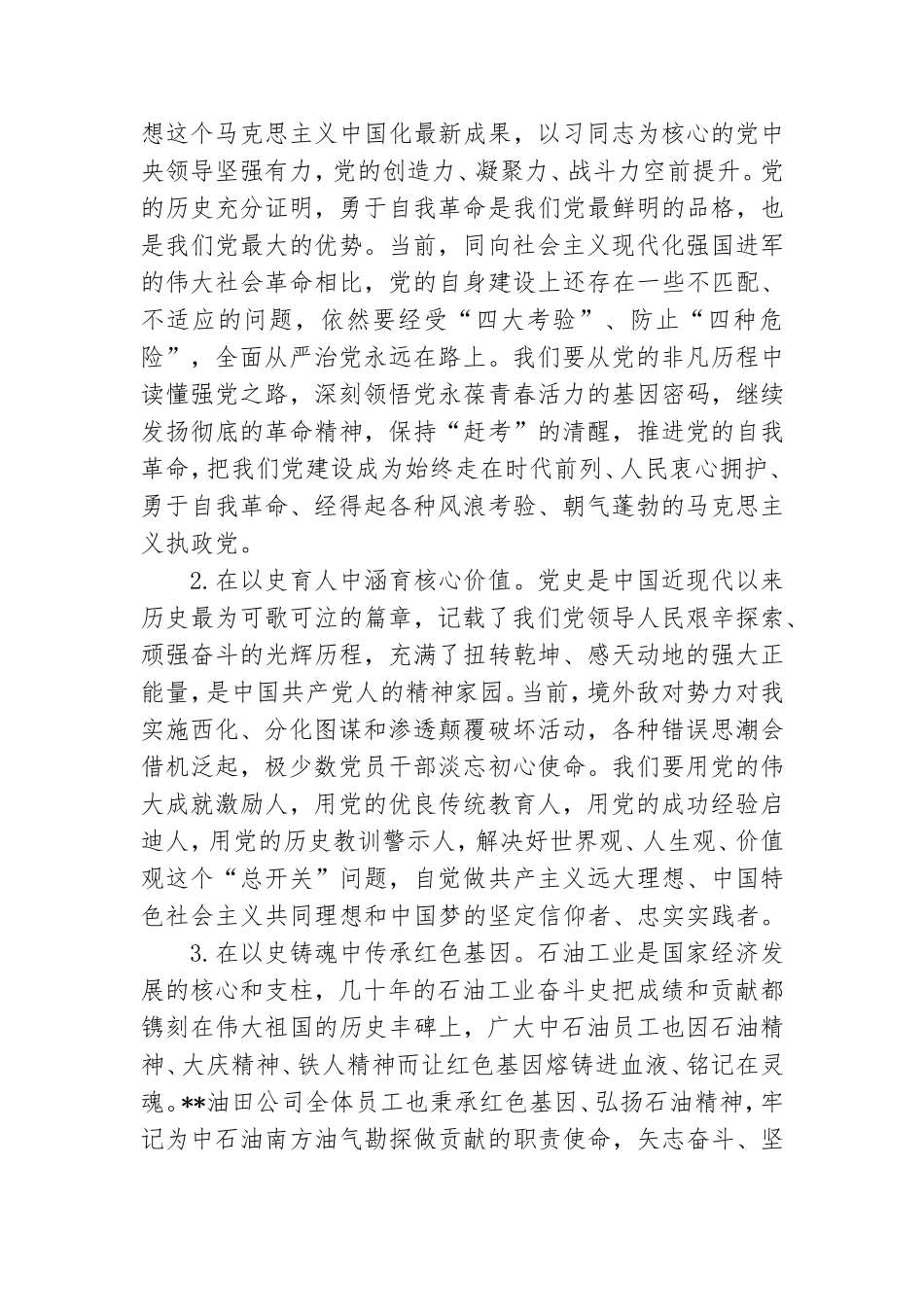 石油公司领导在党史学习教育动员会上的讲话.doc_第2页