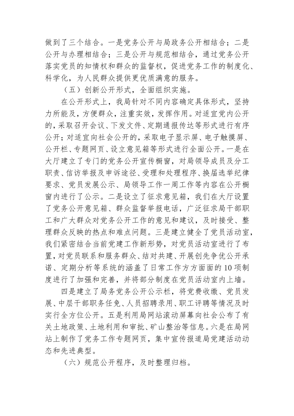 社区党务自查报告.doc_第3页