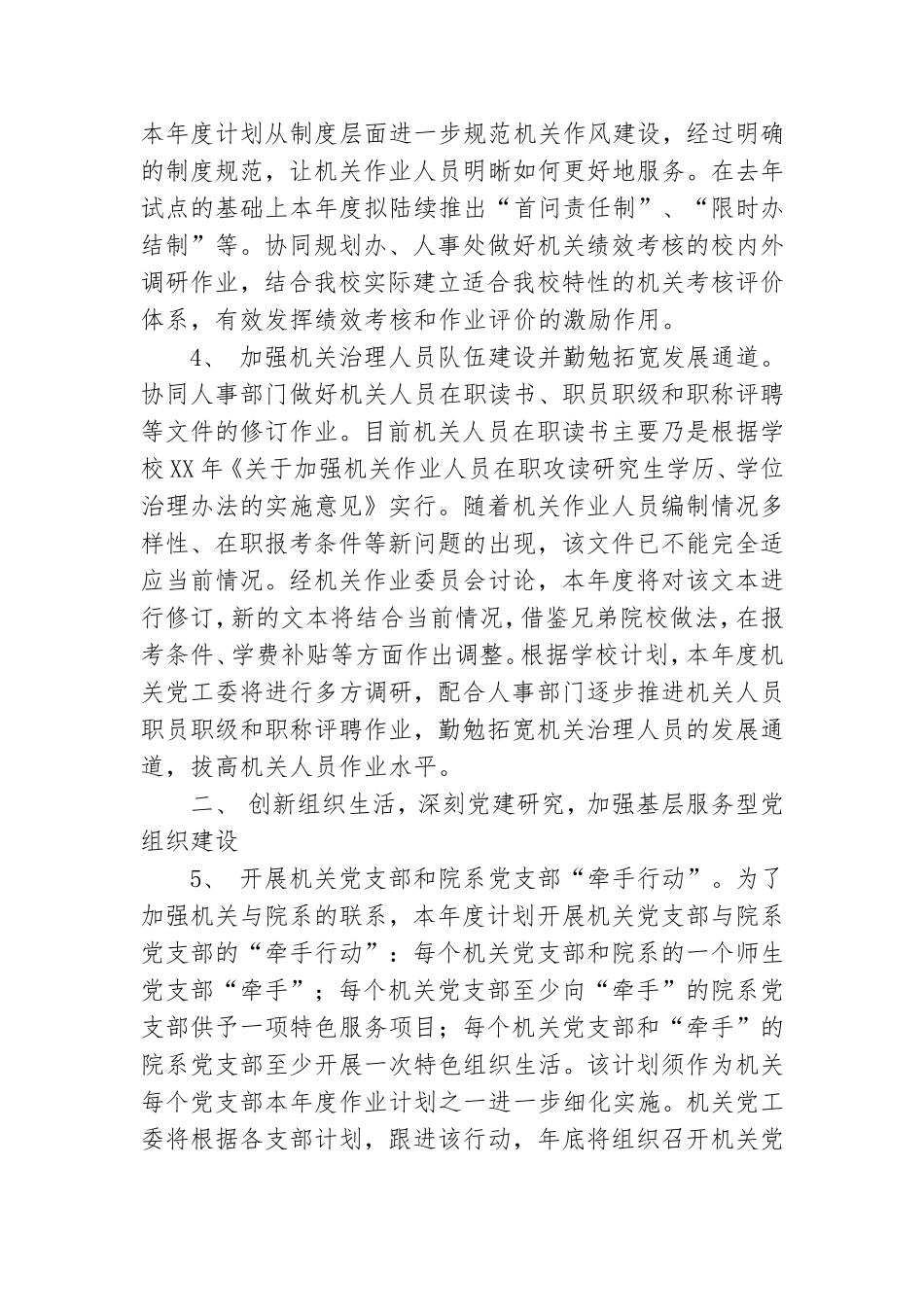 机关党工委下半年工作计 划.doc_第2页