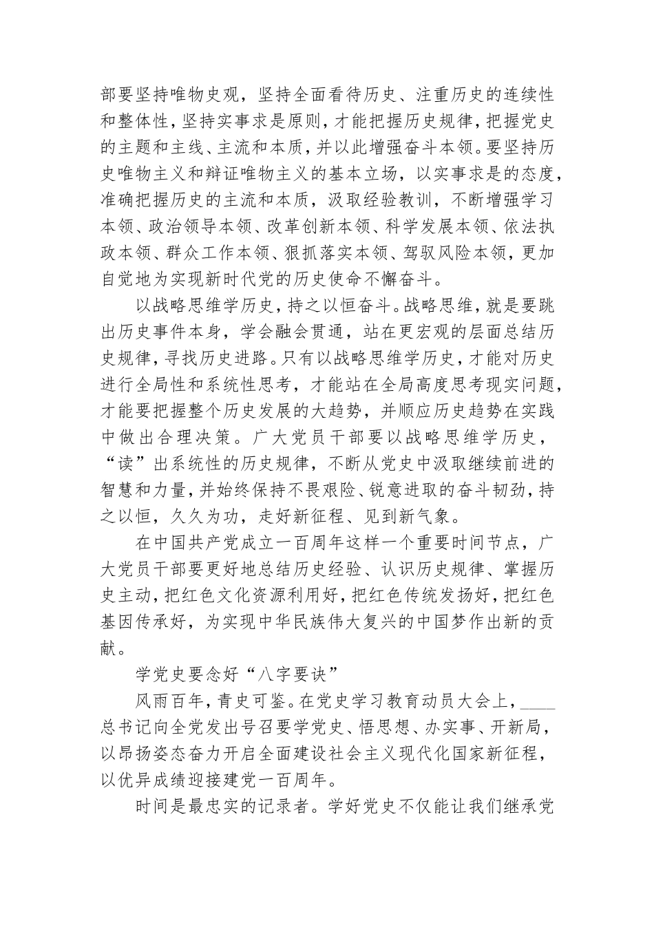 最新整理学好党史研讨发言5篇.doc_第2页