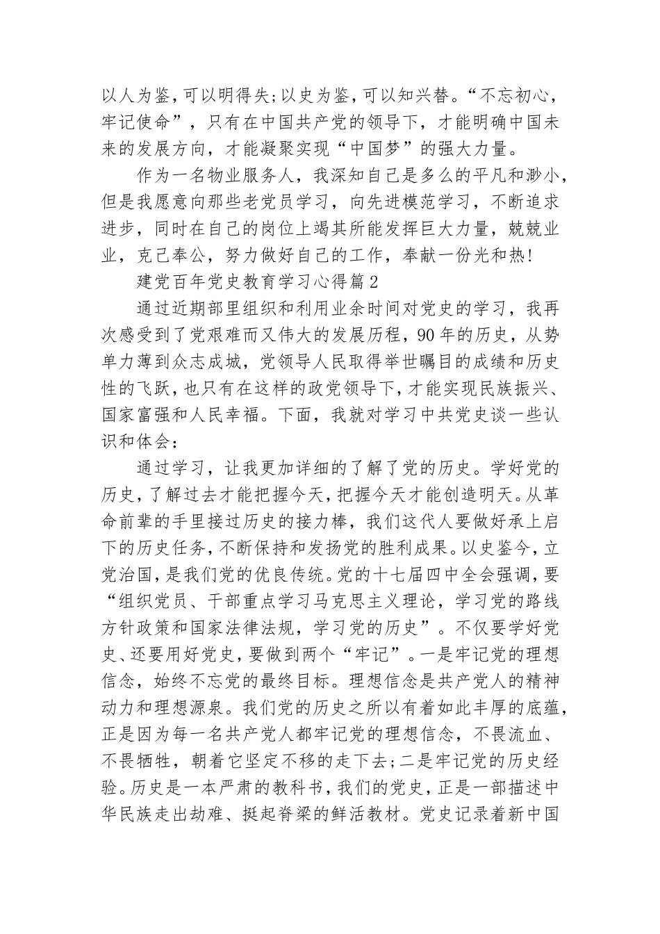 建党百年党史教育学习心得6篇.doc_第3页