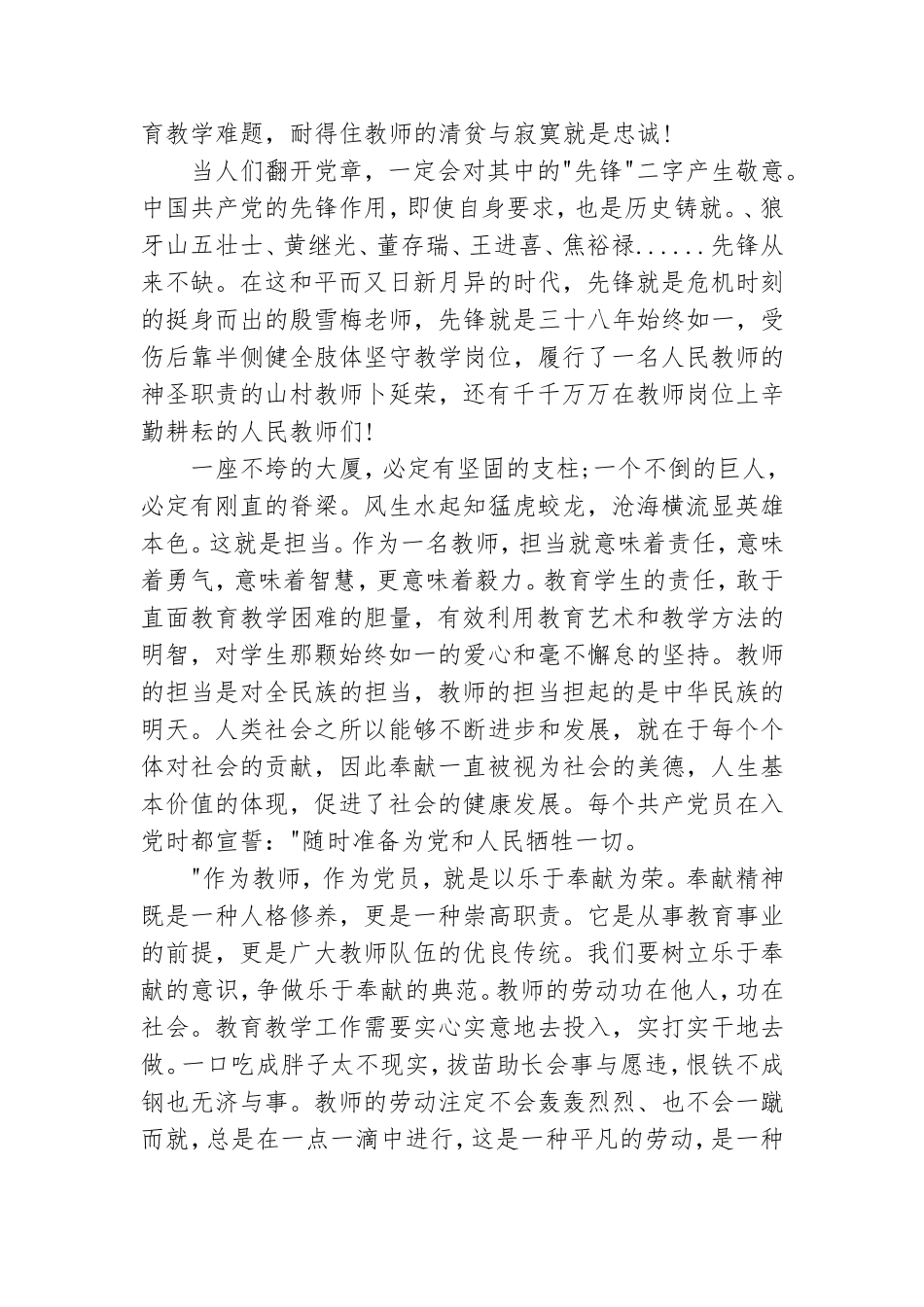 党员读书心得6篇.doc_第2页