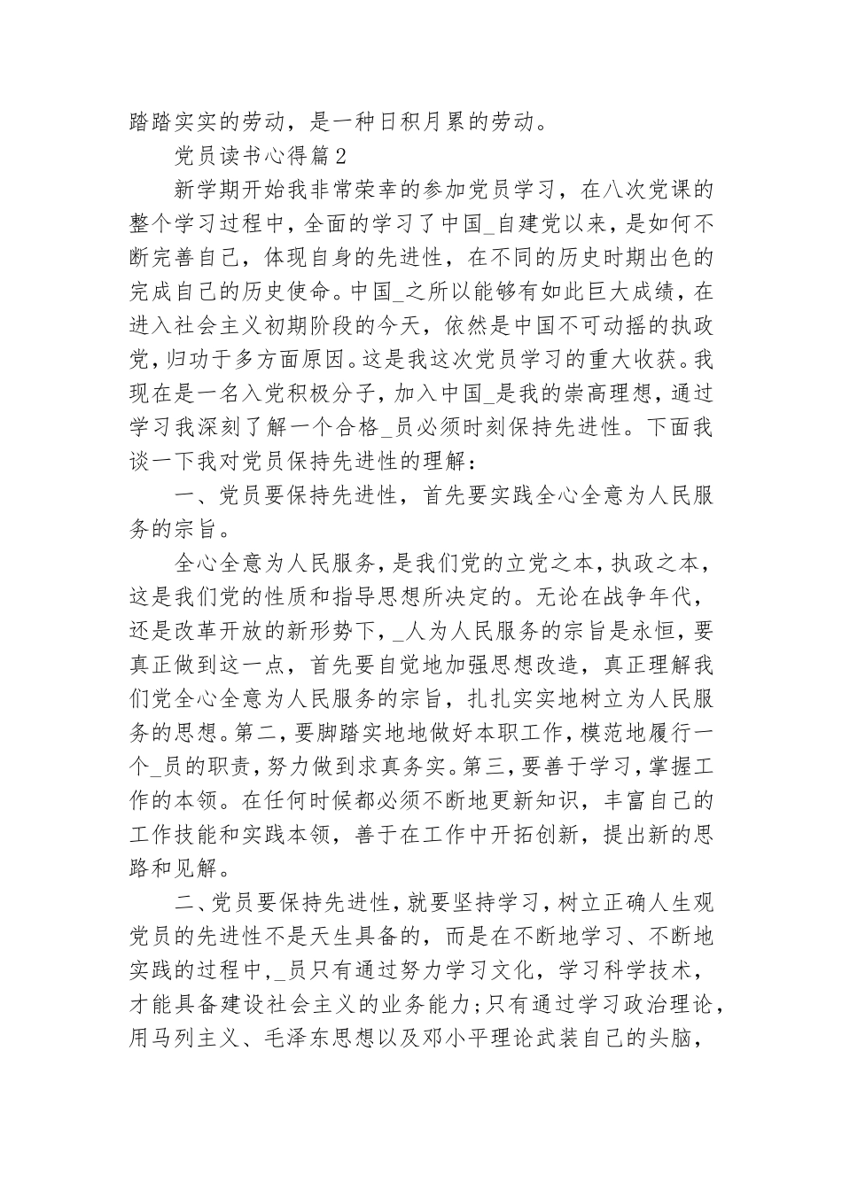 党员读书心得6篇.doc_第3页