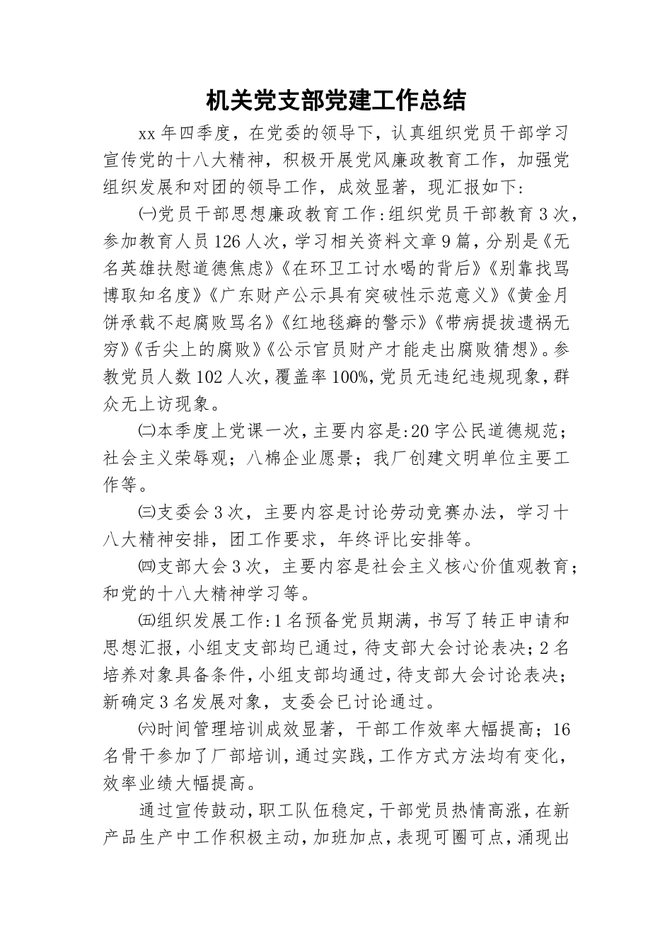 机关党支部党建工作总结.doc_第1页