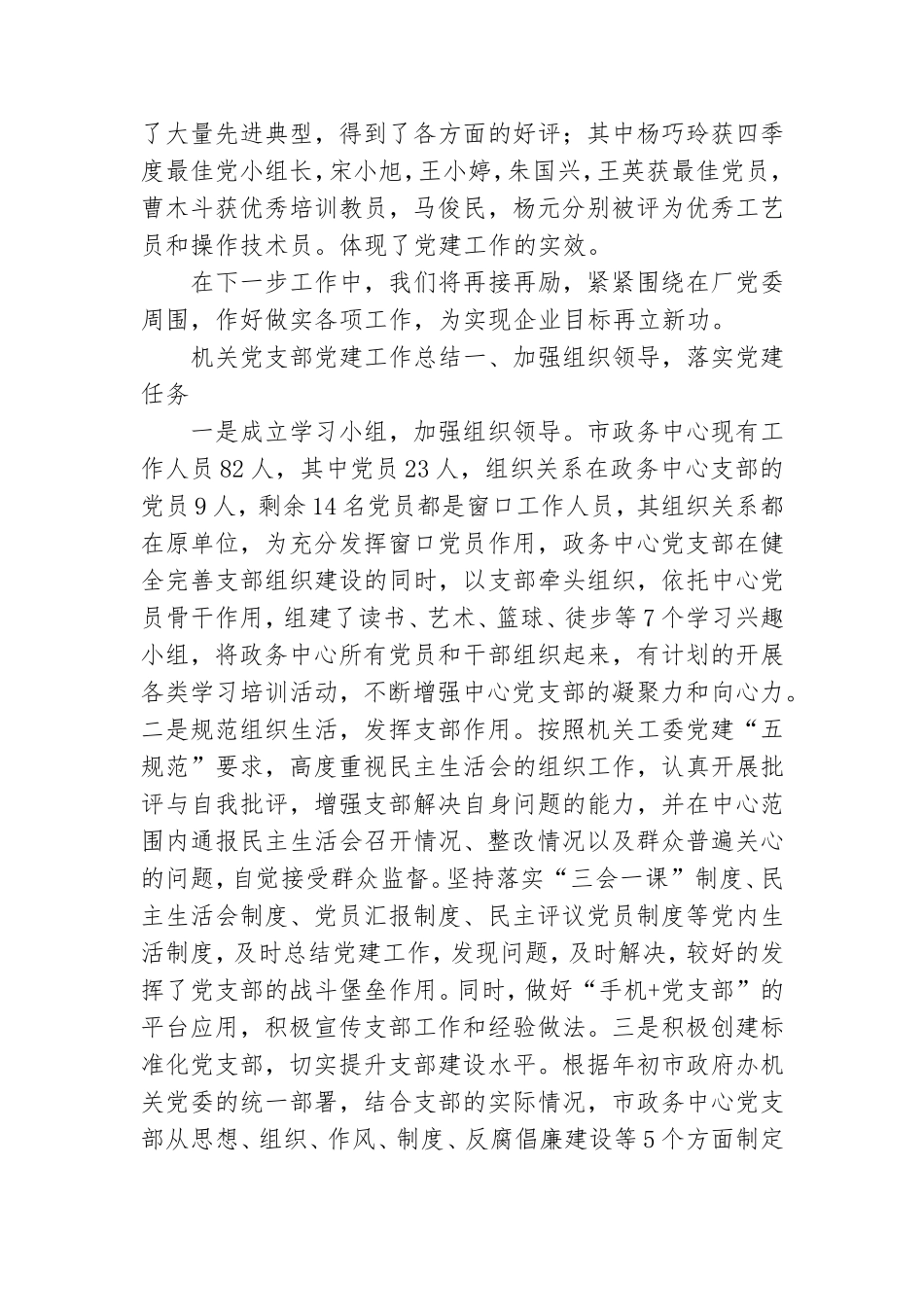 机关党支部党建工作总结.doc_第2页