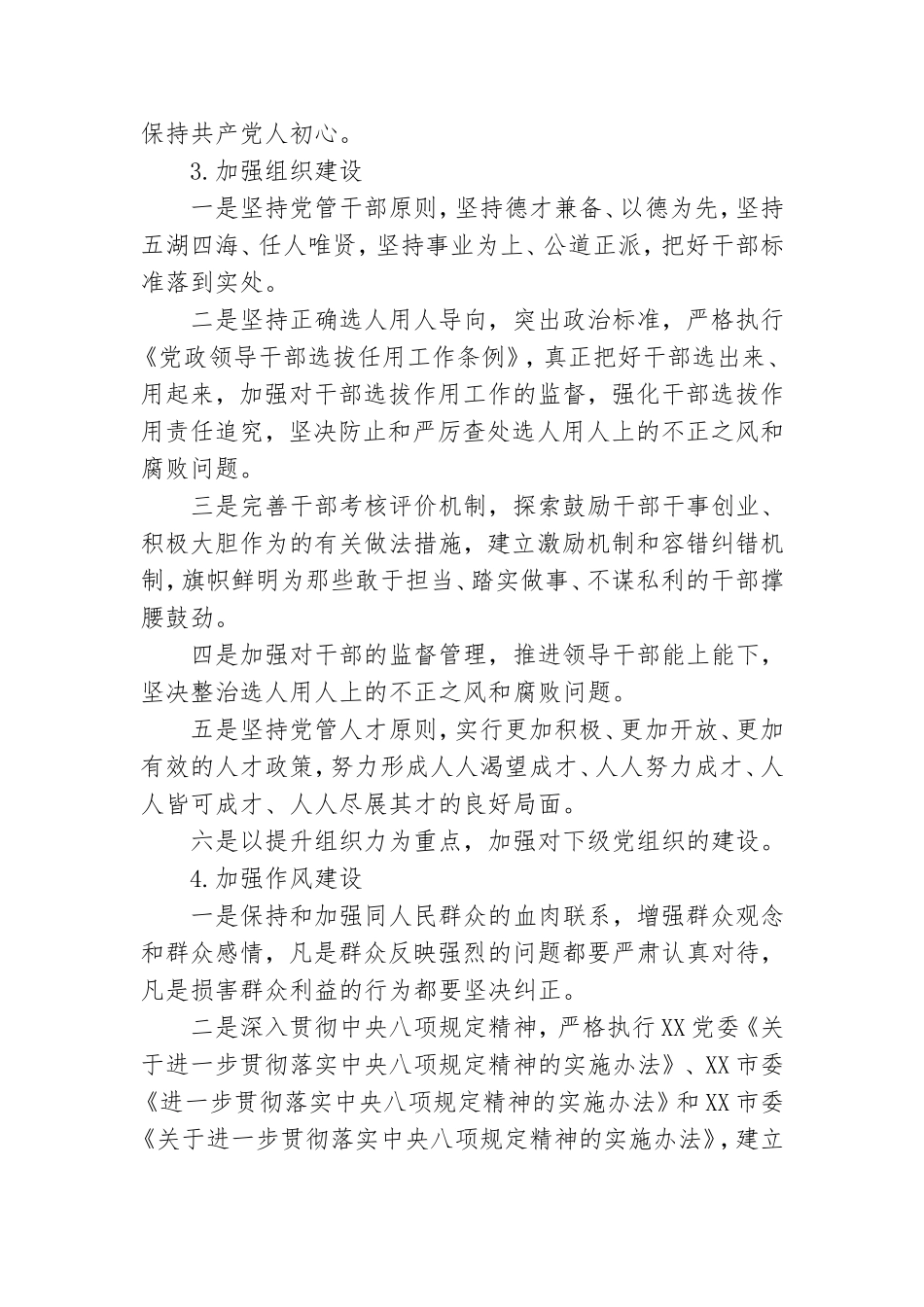 2021年落实全面从严治党主体责任清单.doc_第3页