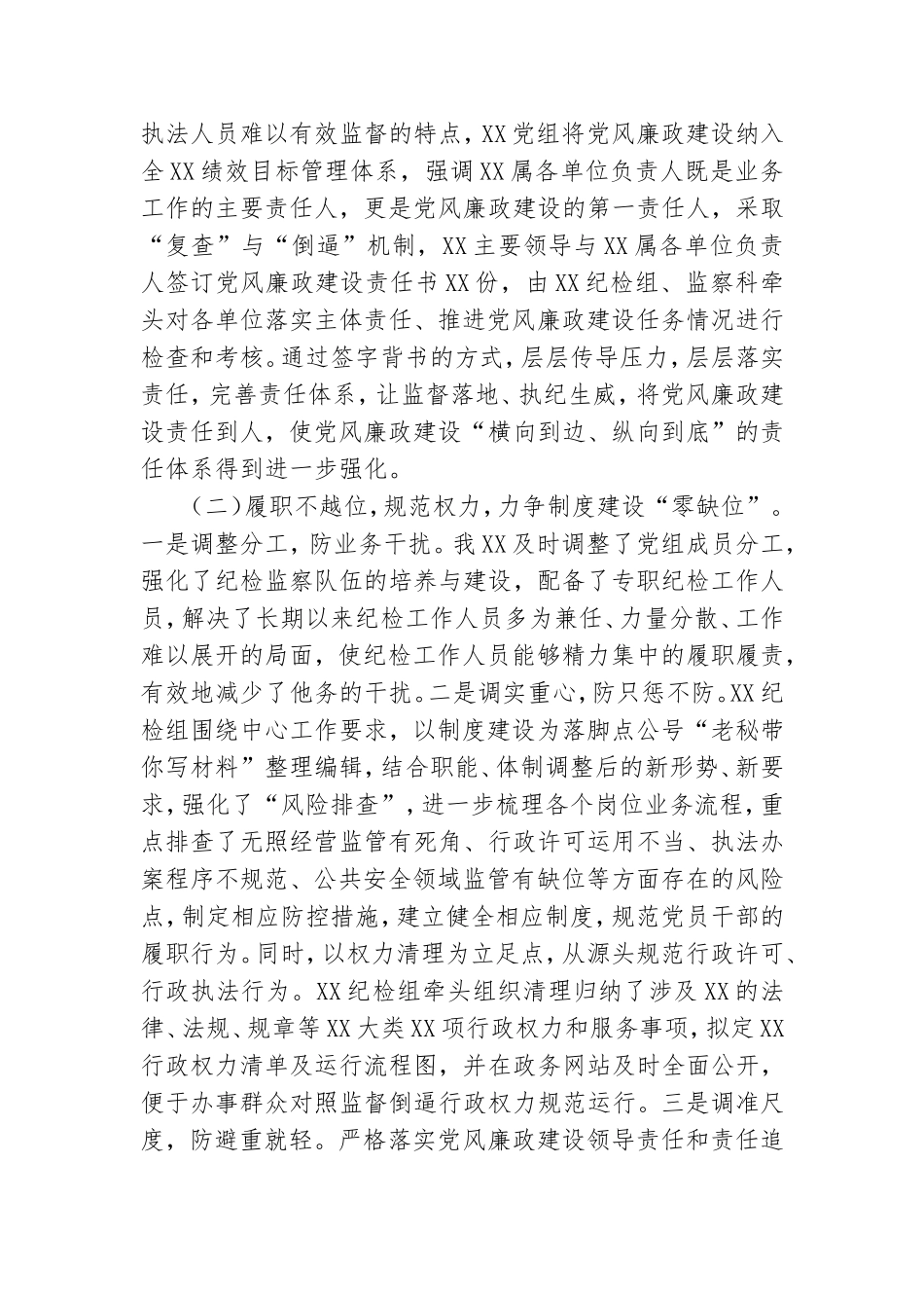 2021年在国企党风廉政建设和反腐败工作会议上的讲话范文.doc_第2页