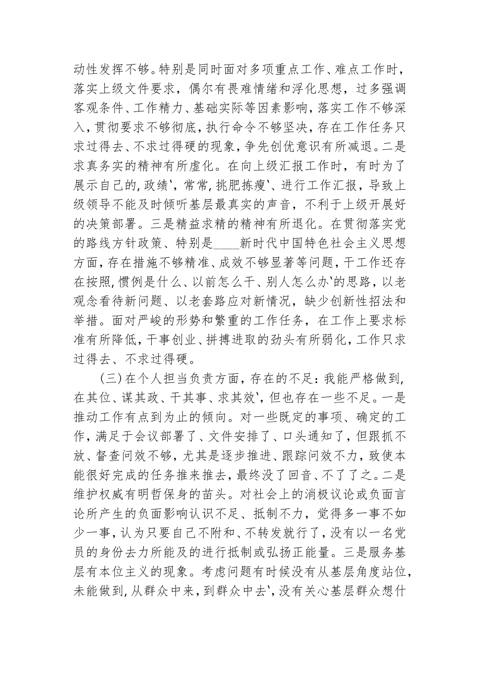 党员领导干部民主生活会10篇.doc_第2页