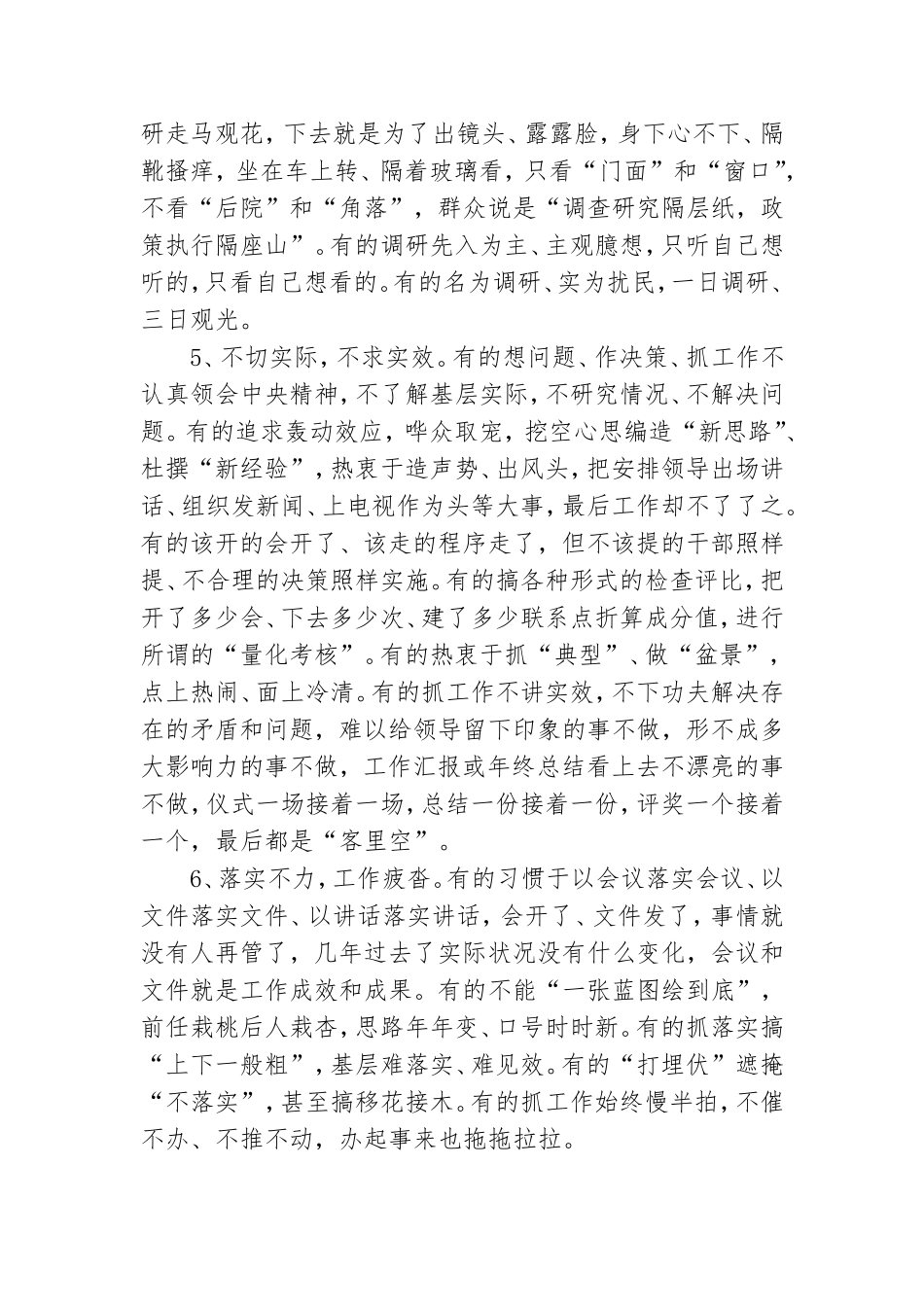 党员干部“四风”方面存在突出问题.doc_第2页