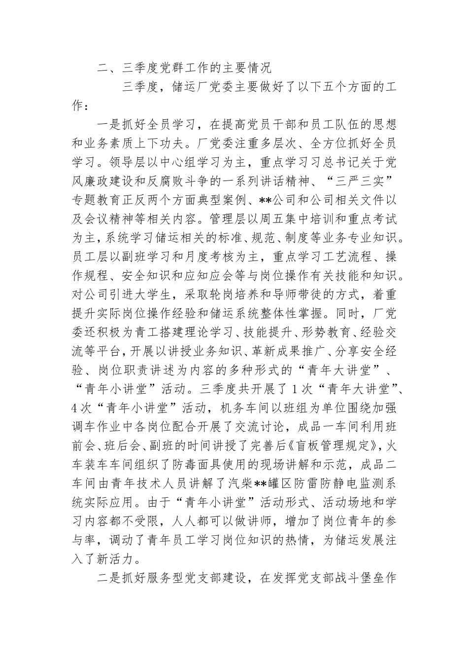 储运厂三季度党群工作总结.doc_第3页