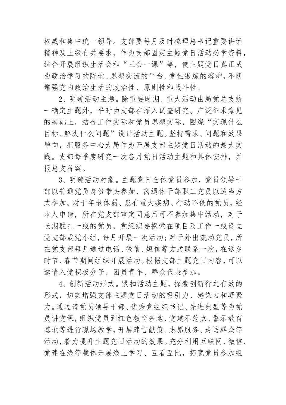 2021年度党支部主题党日活动计划活动方案.doc_第3页
