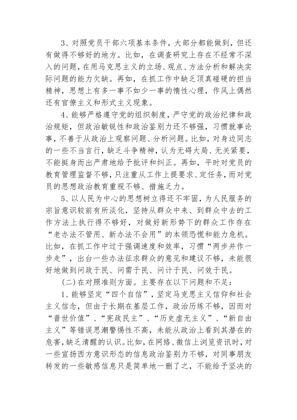 党员查摆问题及整改措施清单.doc_第2页