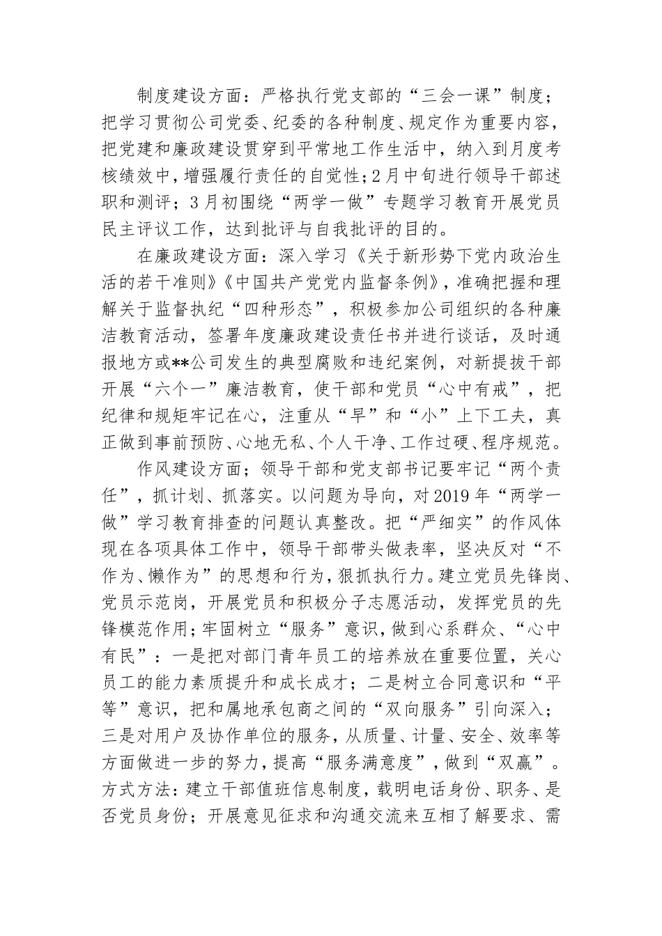 储运二部党群工作计划.doc_第3页