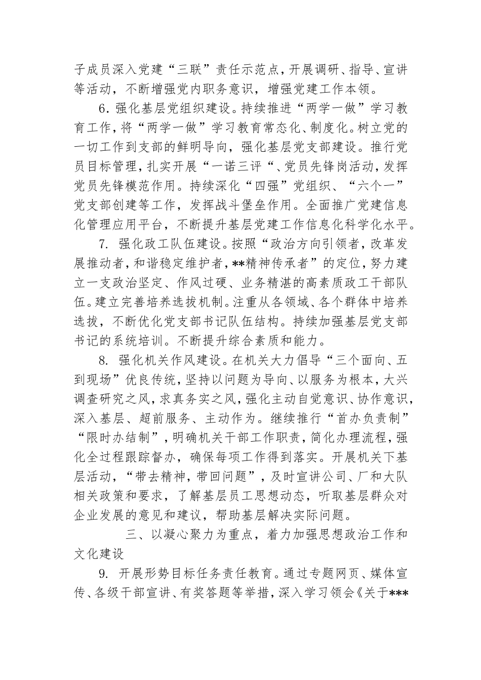 作业大队党群工作规划.doc_第3页