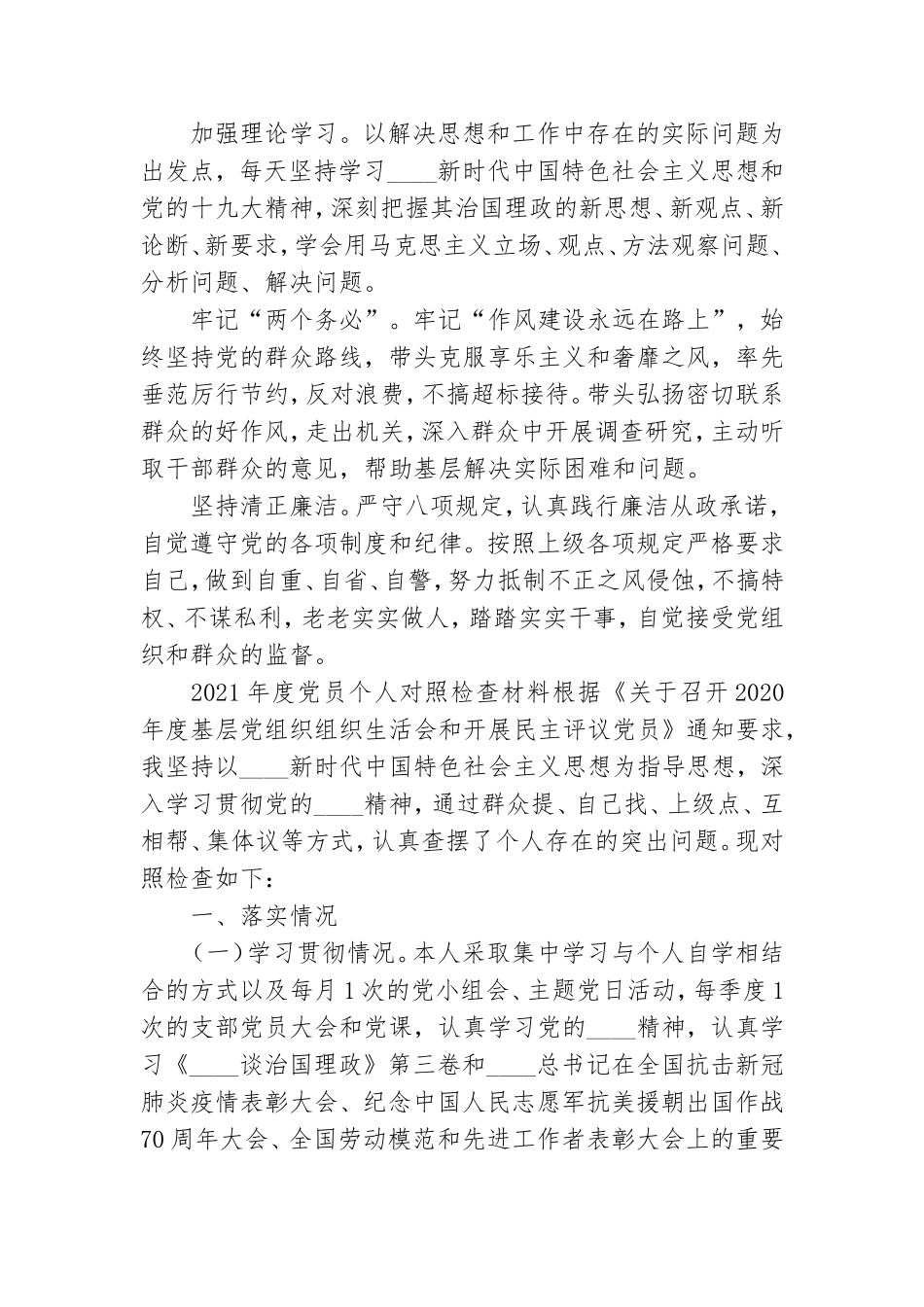2021年度党员个人对照检查材料.doc_第3页