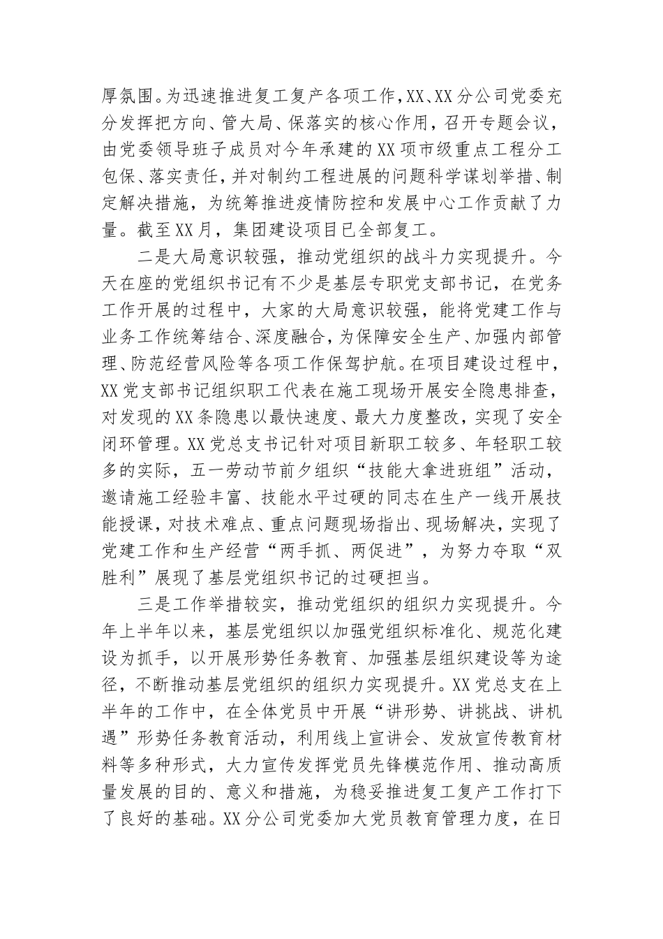 2021年在基层党组织书记抓党建述职会讲话材料稿和双拥工作经验交流发言材料范文.doc_第2页