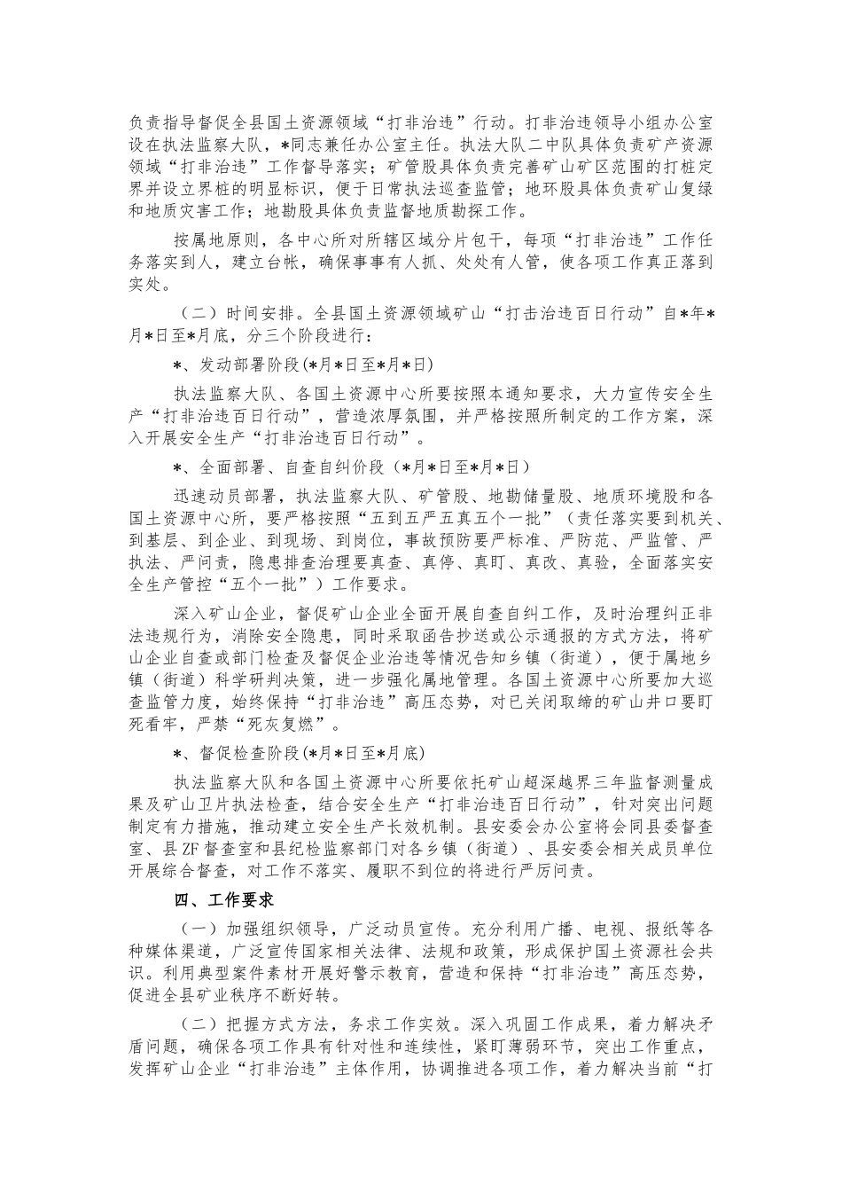 矿山打非治违行动方案.docx_第2页