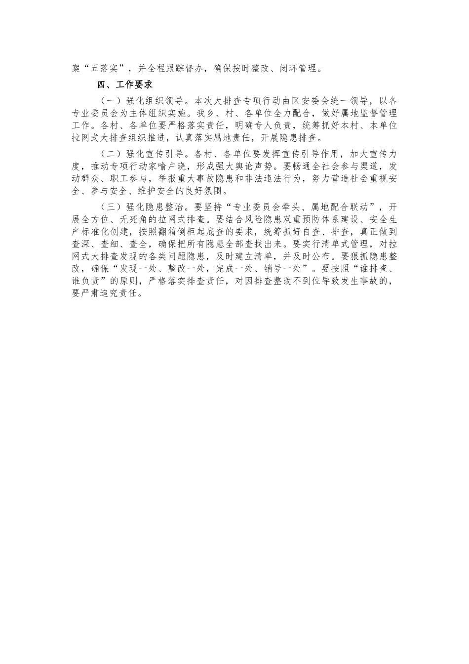 乡镇安全隐患拉网排查工作方案.docx_第2页