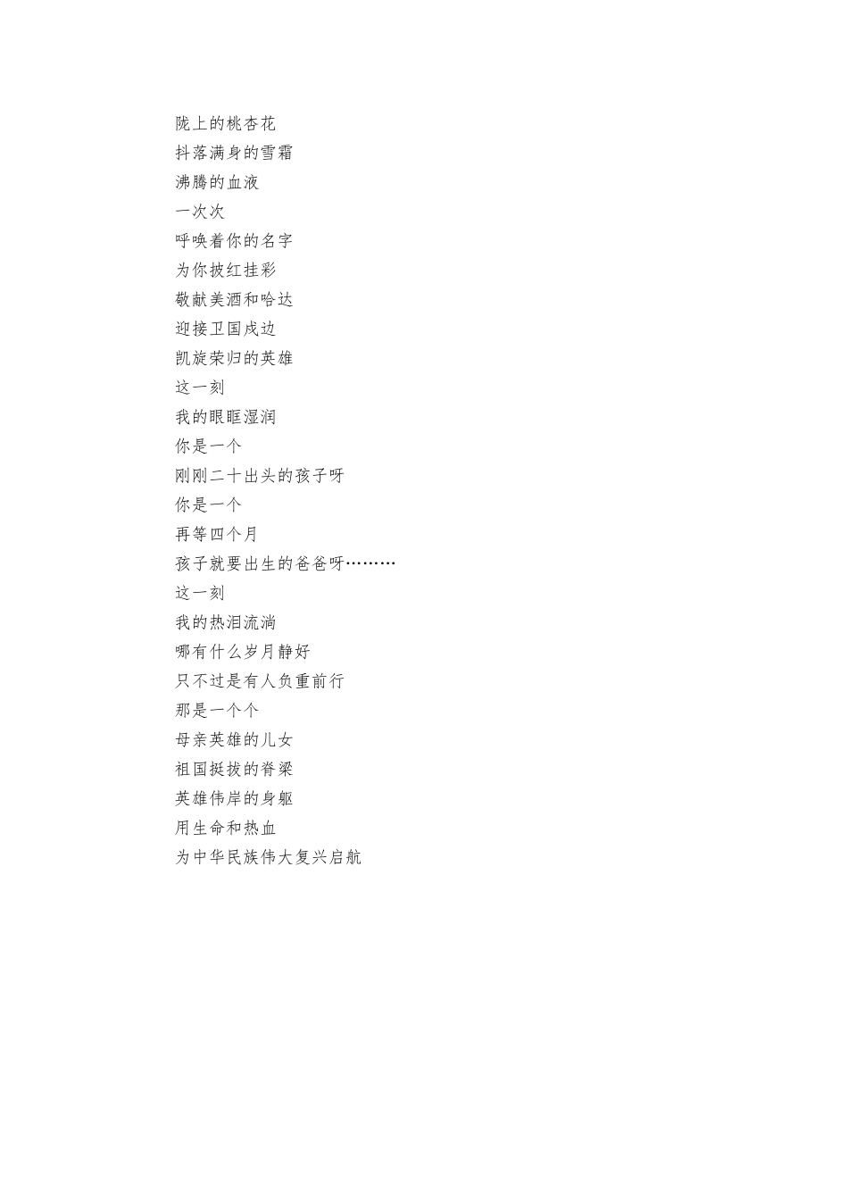 卫国戍边英雄诗朗诵.docx_第2页