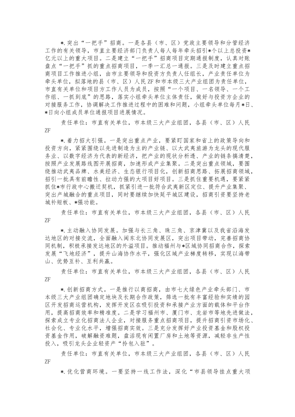招商引资责任工作分工方案.docx_第2页