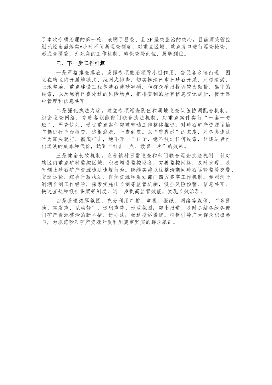 矿产资源综合整治工作总结汇报.docx_第2页
