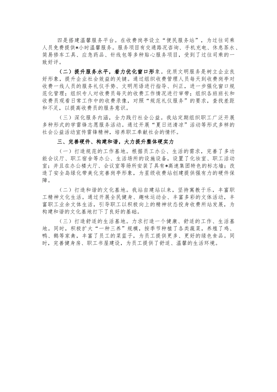 星级收费站文明单位创建汇报.docx_第2页