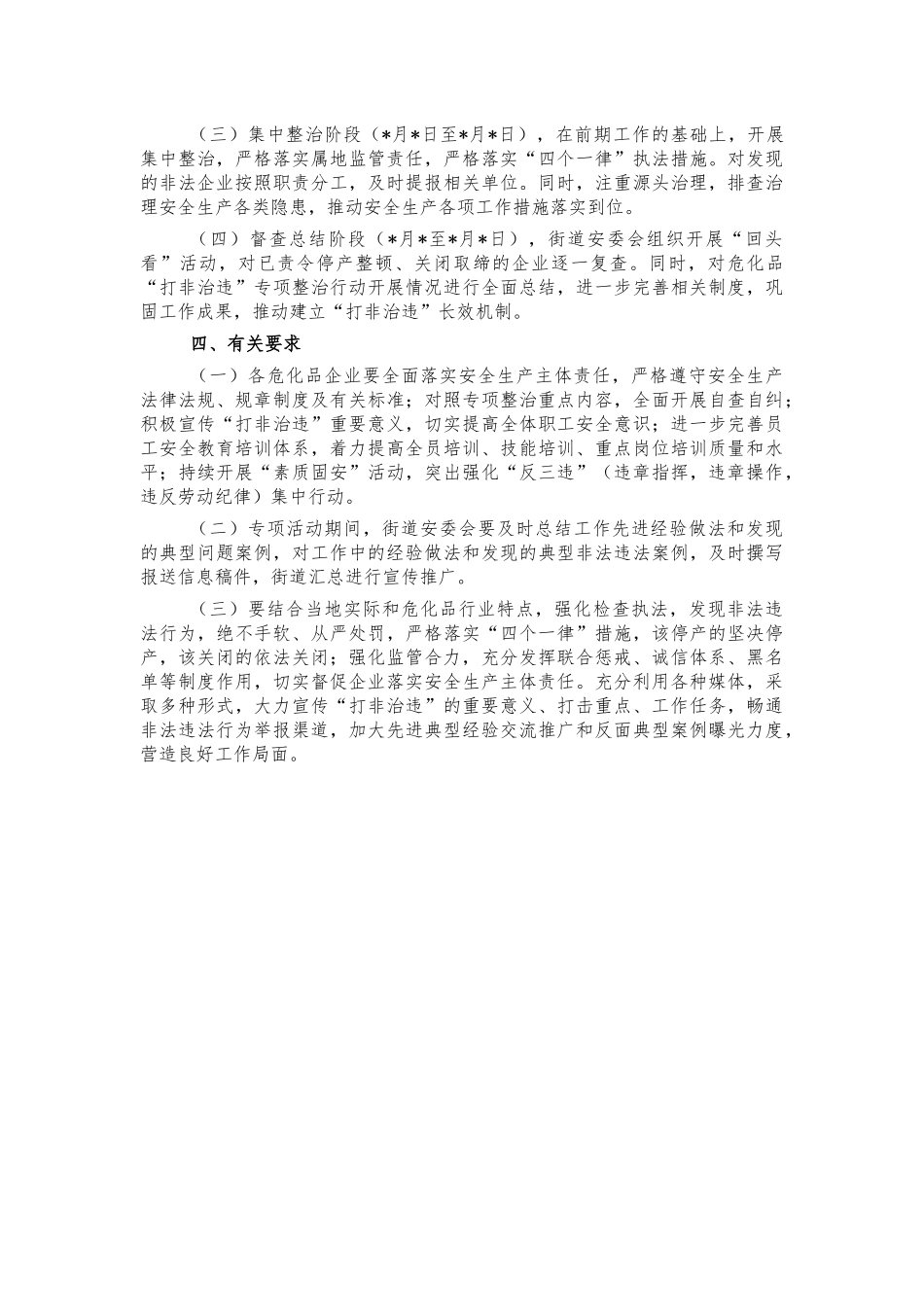 危化品领域打非治违工作方案.docx_第2页