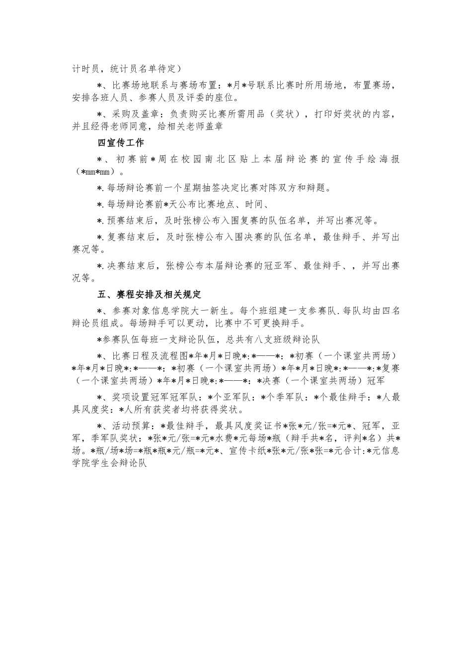 学院大一新生辩论赛策划书.docx_第2页