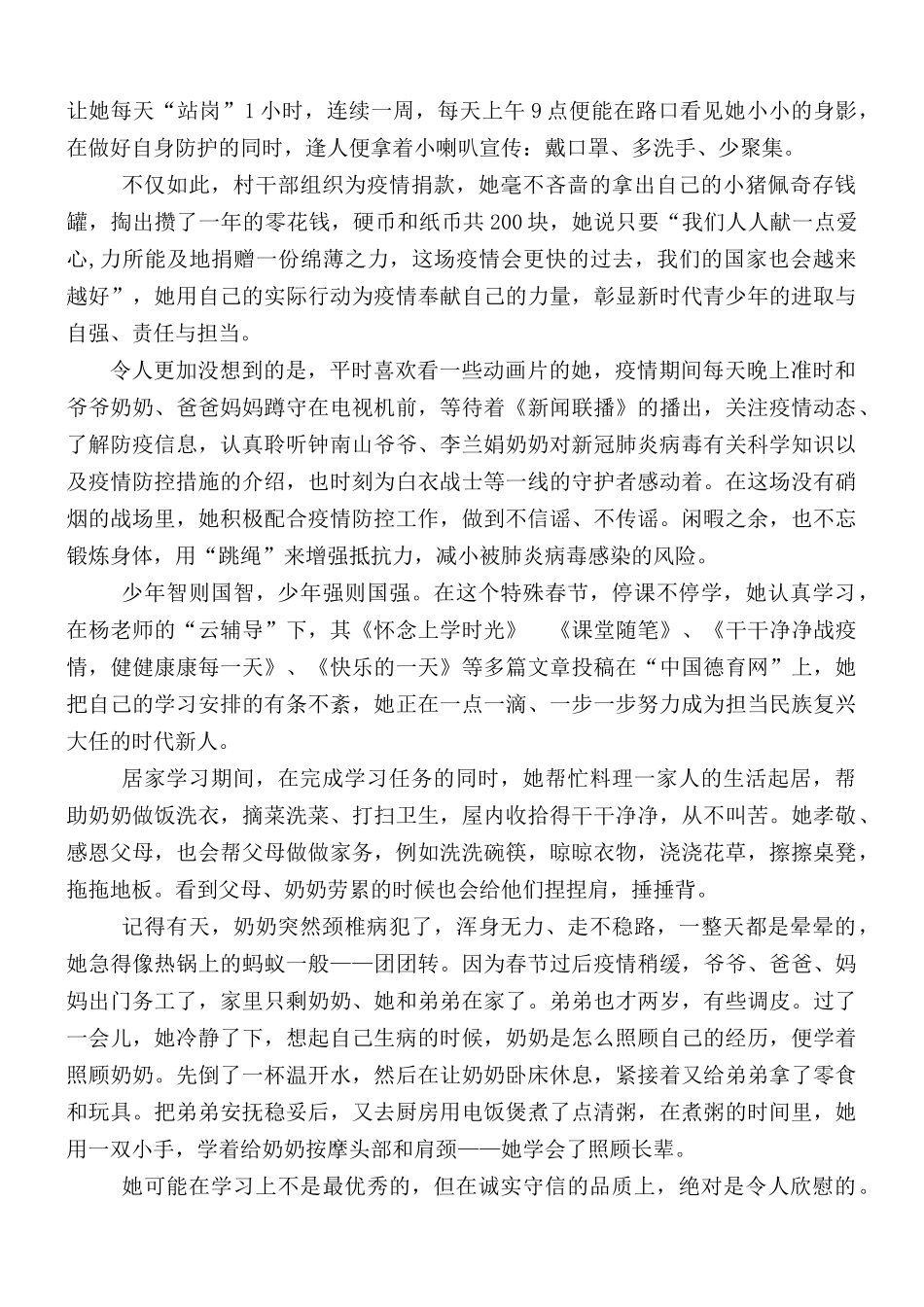 新时代好少年合集16篇.docx_第3页