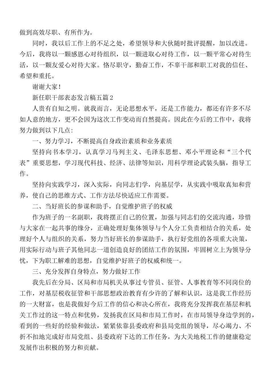 新任职干部表态发言稿合集5篇.docx_第2页