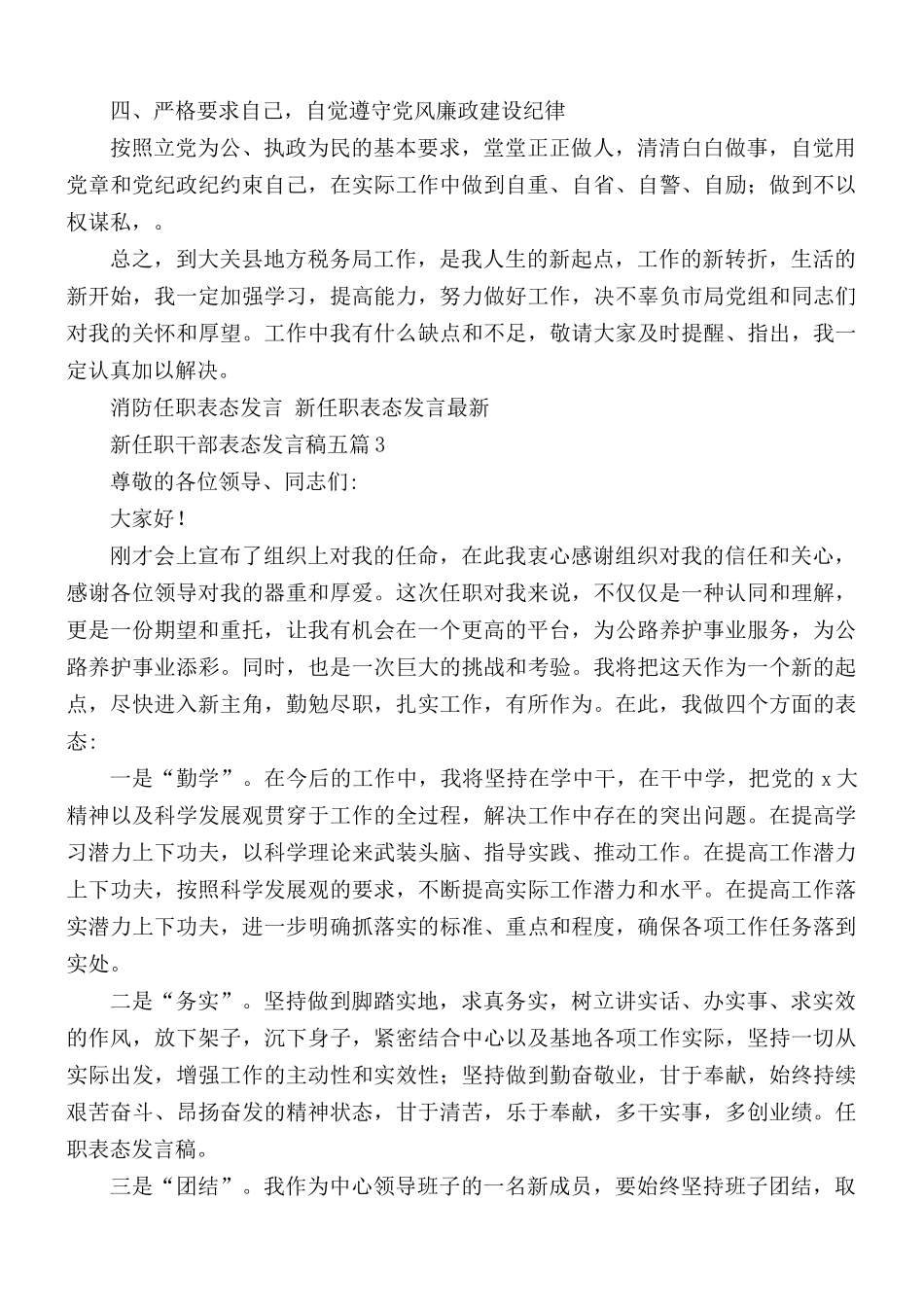 新任职干部表态发言稿合集5篇.docx_第3页