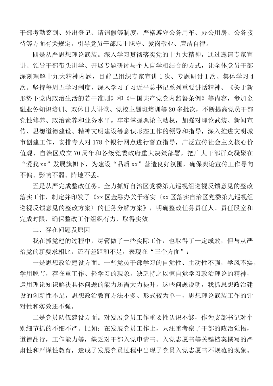 书记抓党建工作述职报告合集10篇.docx_第2页