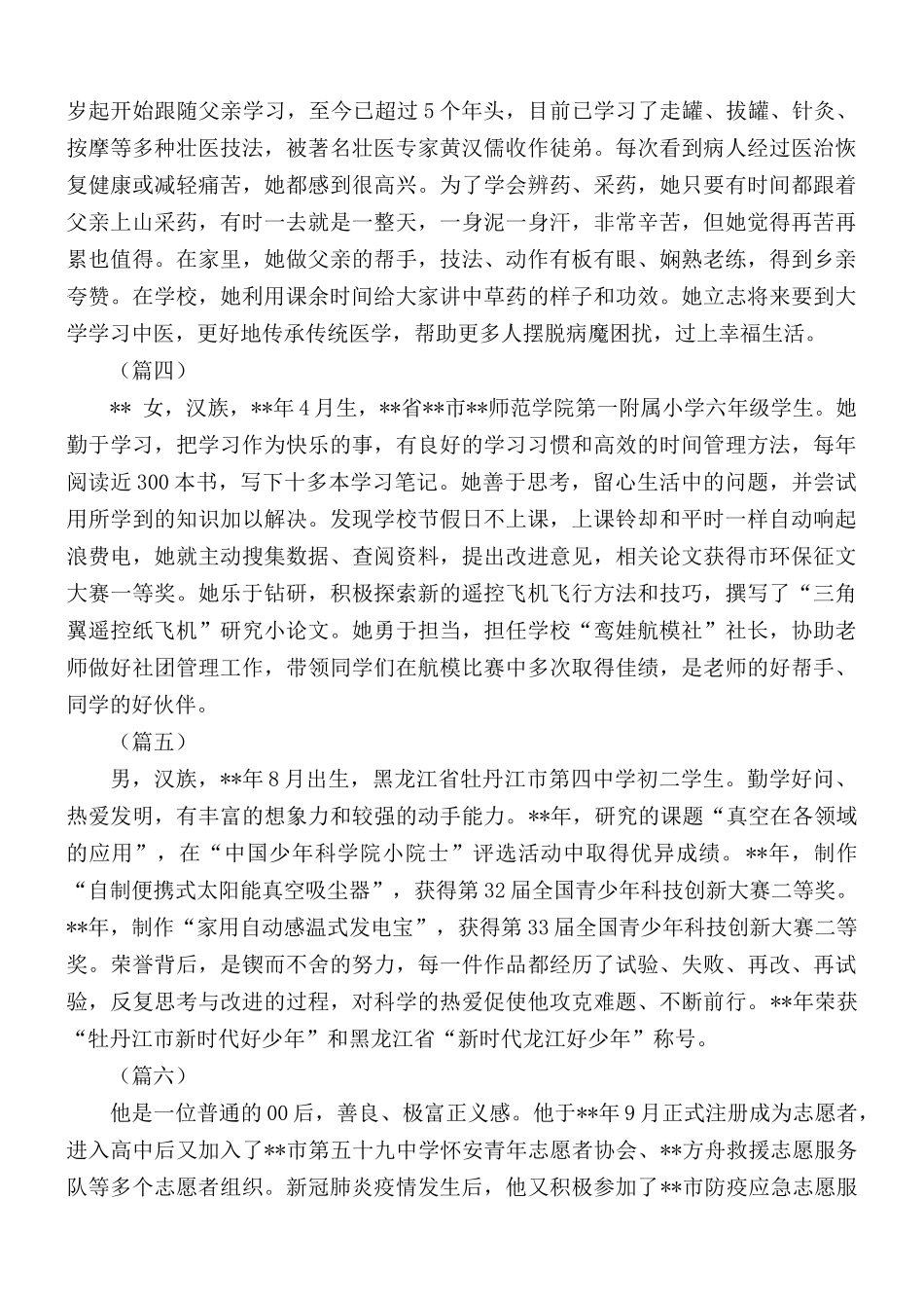 新时代好少年简要事迹16篇.docx_第2页