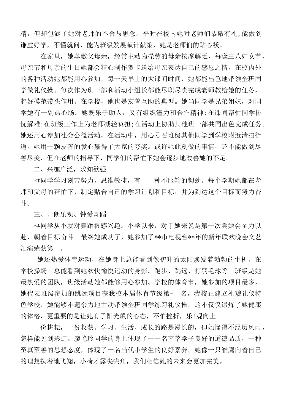 新时代好少年个人事迹合集5篇.docx_第2页
