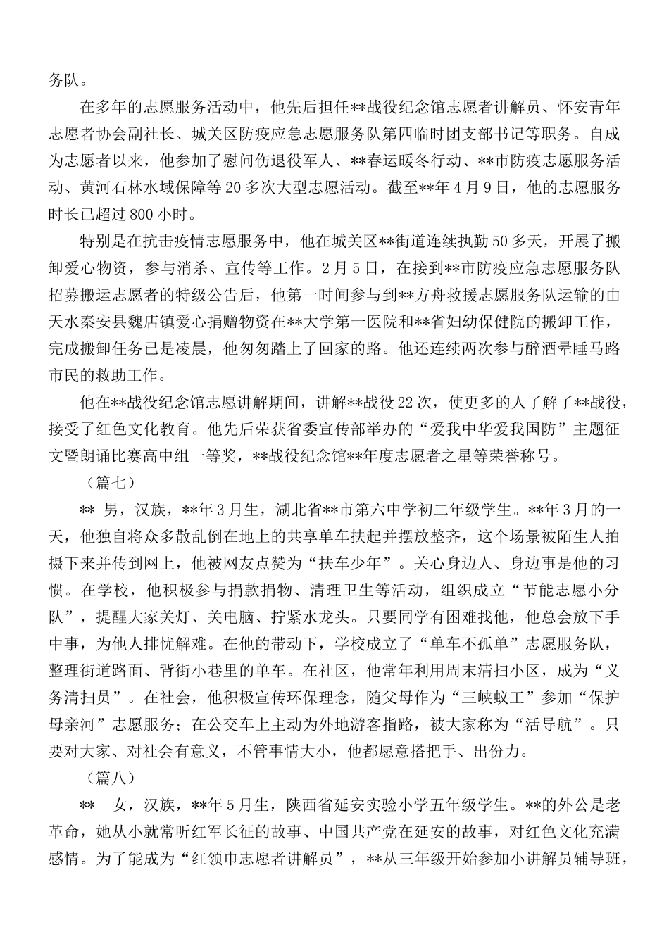新时代好少年简要事迹汇编10篇.docx_第3页