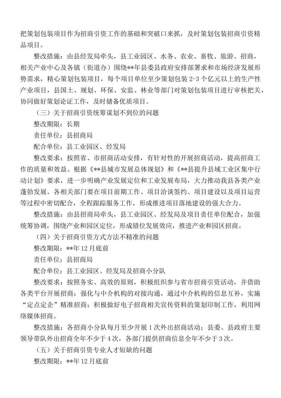 招商引资工作整改方案合集8篇.docx_第2页