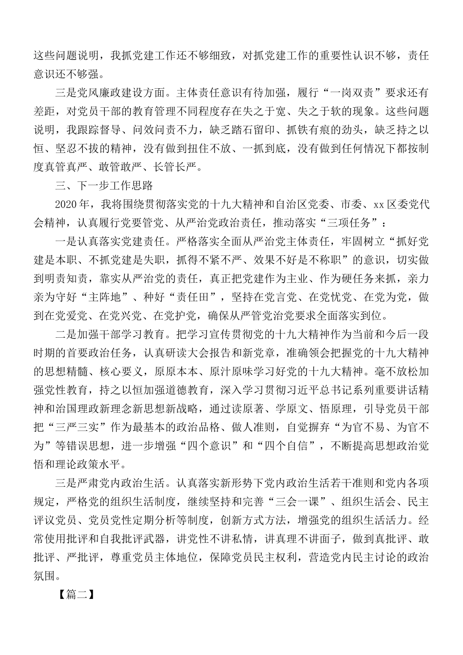 书记抓党建工作述职报告合集5篇.docx_第3页