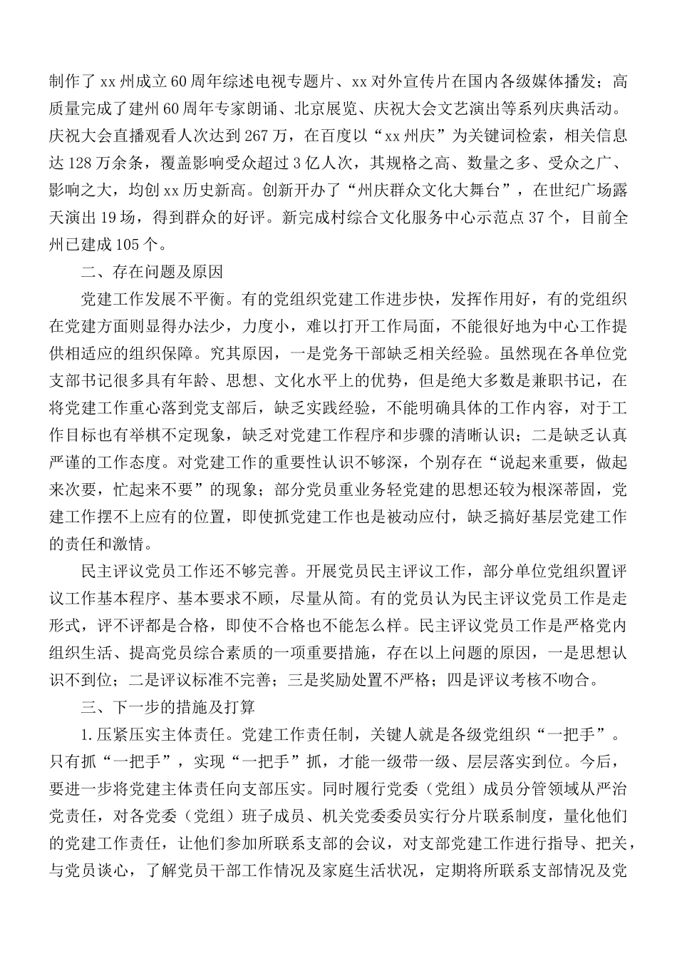 书记抓基层党建工作述职报告合集5篇.docx_第2页