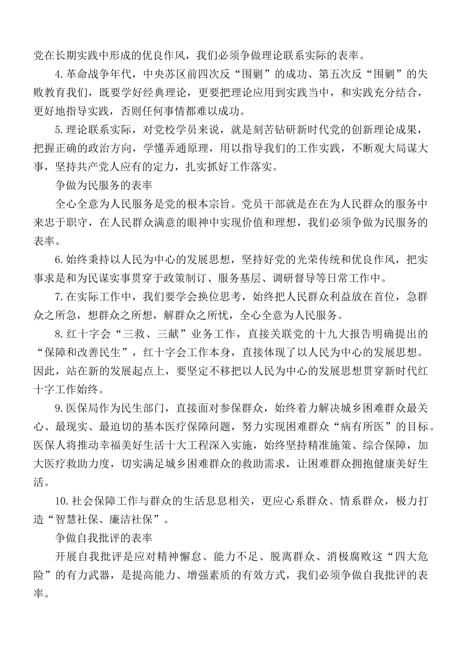 中青年干部培训班开班式重要讲话心得7篇.docx_第2页