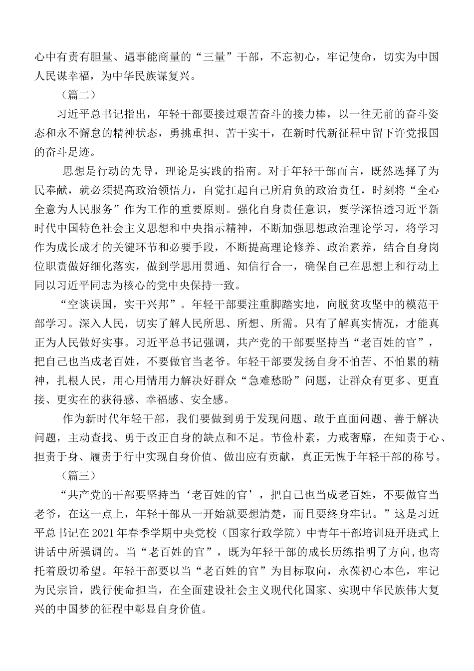 中青年干部培训班讲话心得合集13篇.docx_第2页