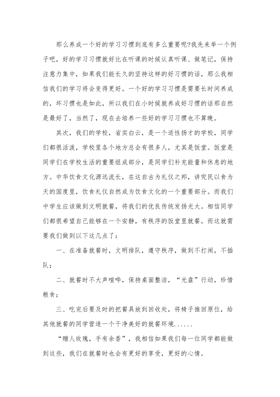 2篇中学生关于315国际消费者权益日的演讲稿.docx_第2页