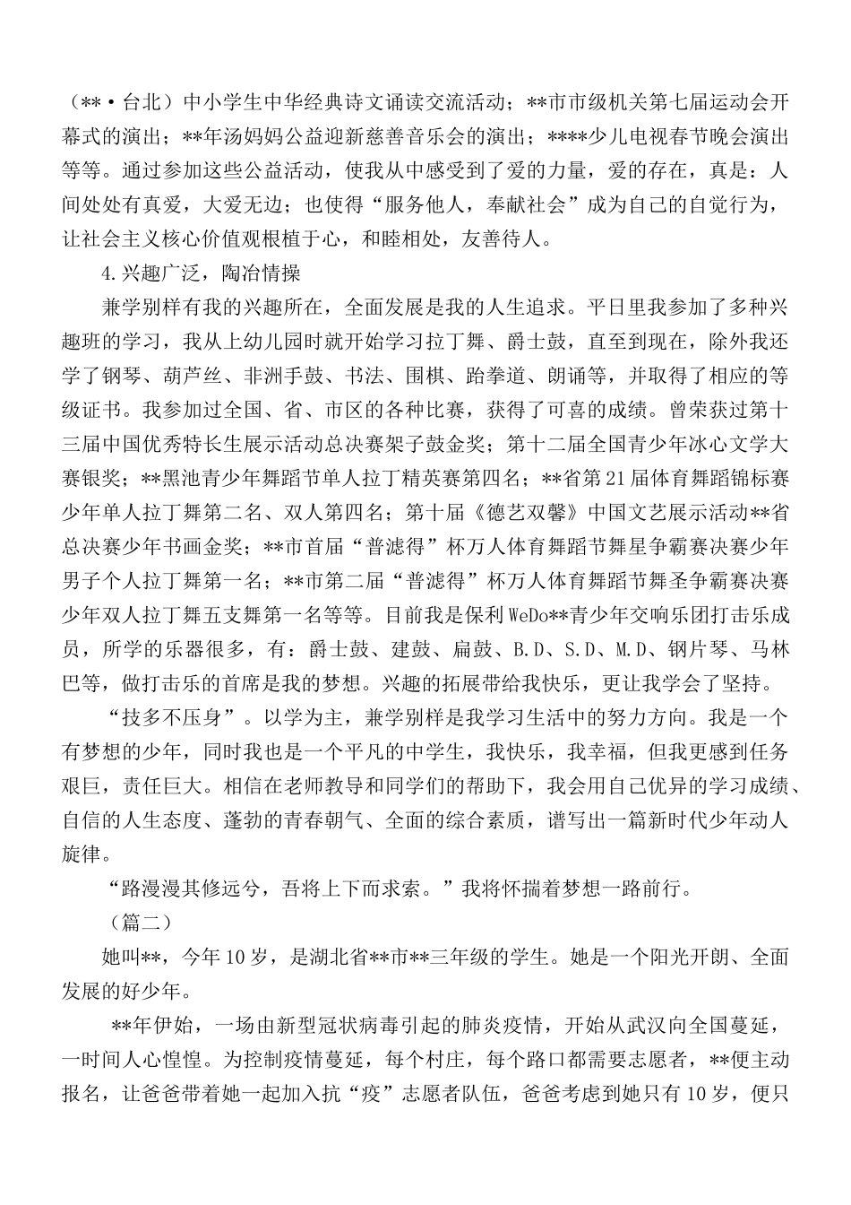 新时代好少年（初中）6篇.docx_第2页