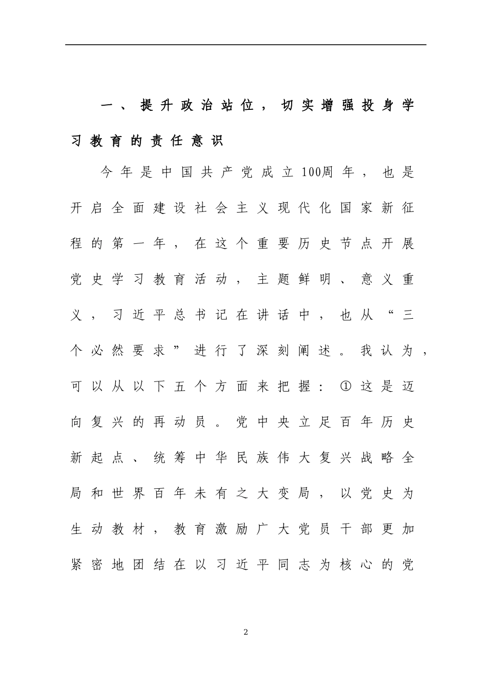 在党史学习教育动员部署会议上的讲话（1）.docx_第2页