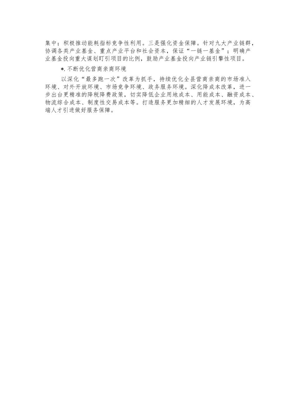 2021年产业链精准招商工作方案.docx_第3页
