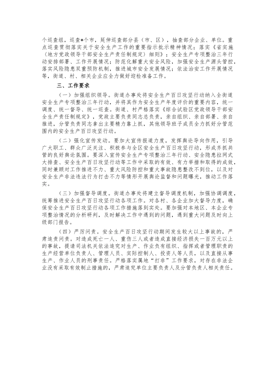 2021街道安全生产攻坚工作方案.docx_第2页