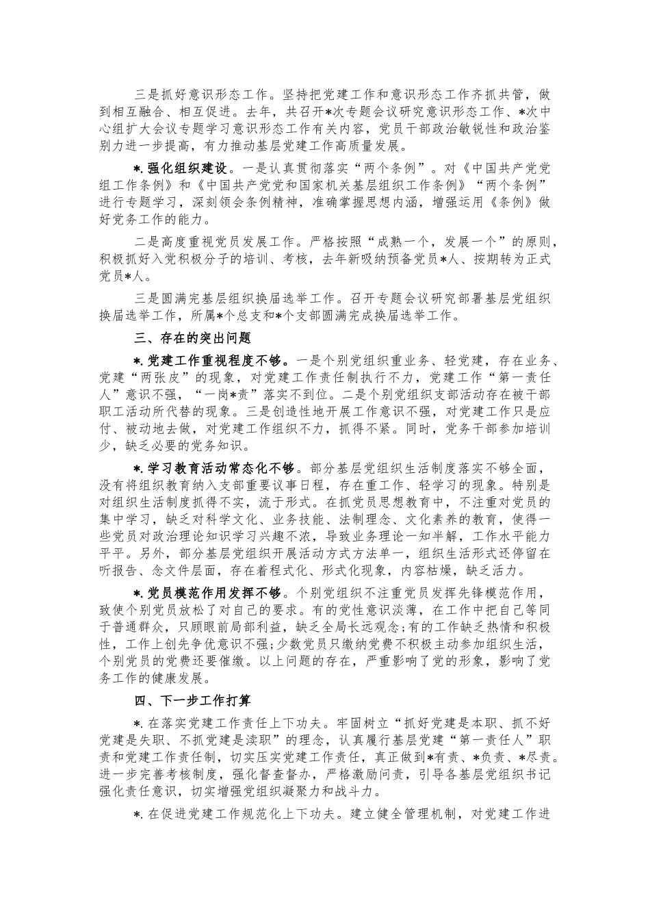 2022年党建工作汇报述职报告.docx_第2页