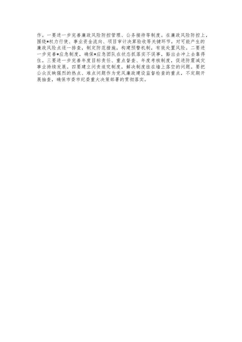 2022年党风廉政建设部署会讲话.docx_第3页