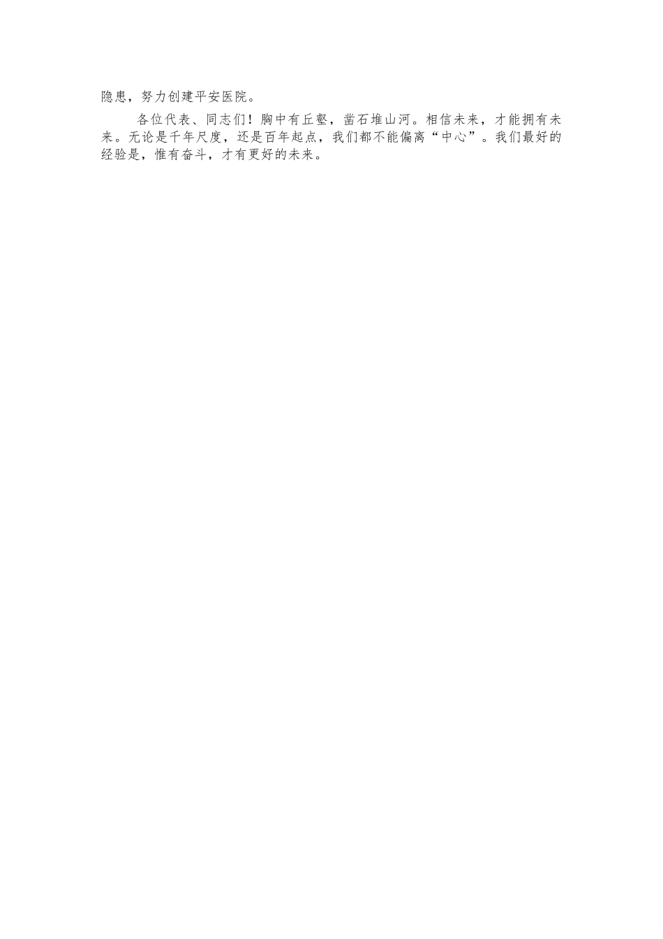 2022医院职工会闭幕会讲话.docx_第3页