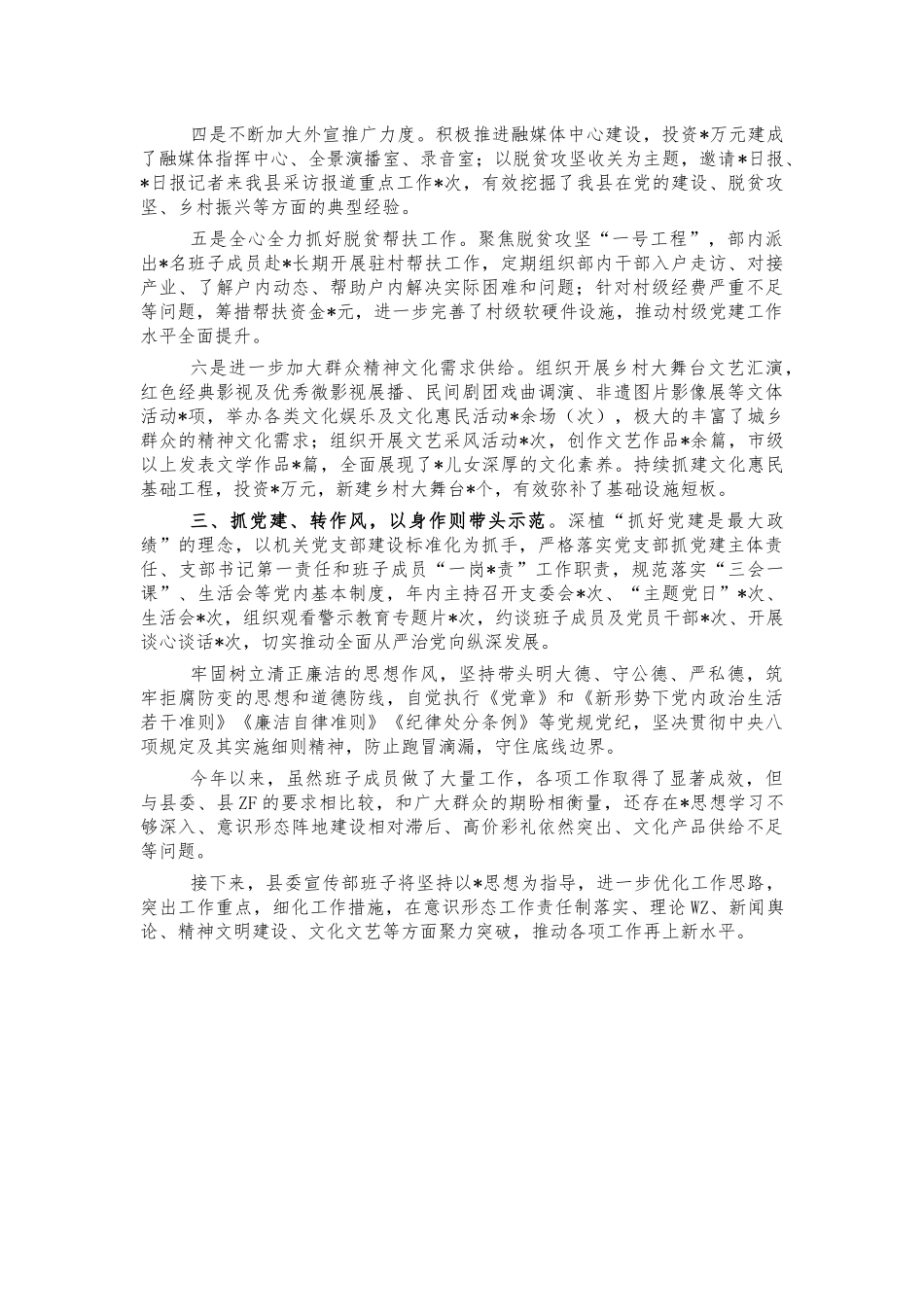 2022年宣传部班子述职报告.docx_第2页