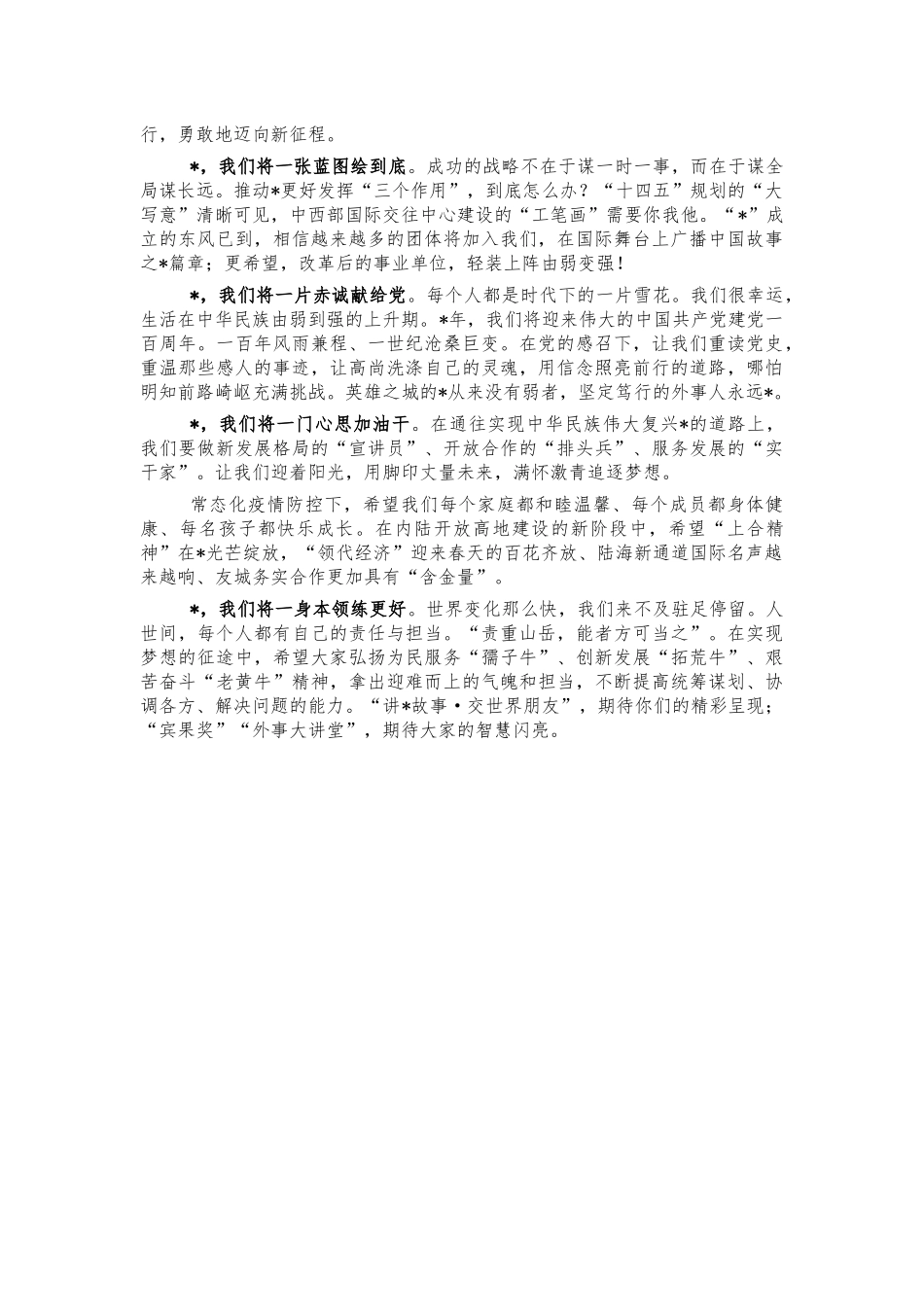 2021年总结表彰大会讲话.docx_第2页